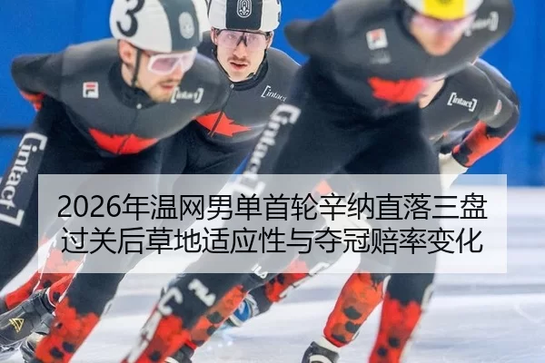 nian-wen-wang-nan-dan-shou-lun-xin-na-zhi-luo-san-pan-guo-guan-hou-cao-di-shi-ying-xing-yu-duo-guan-pei-lv-bian-hua-2-602.jpg